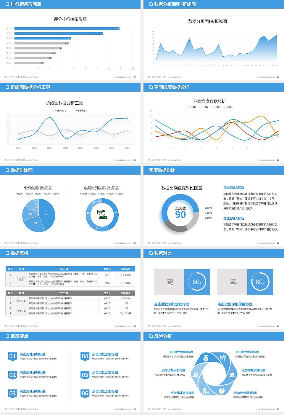 北京汇佳职业学院PPT模板下载16:9格式幻灯片预览图4