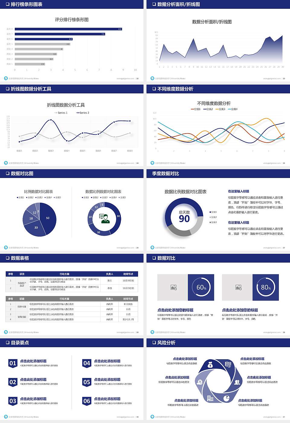 北京信息科技大学PPT模板下载16:9格式幻灯片预览图4