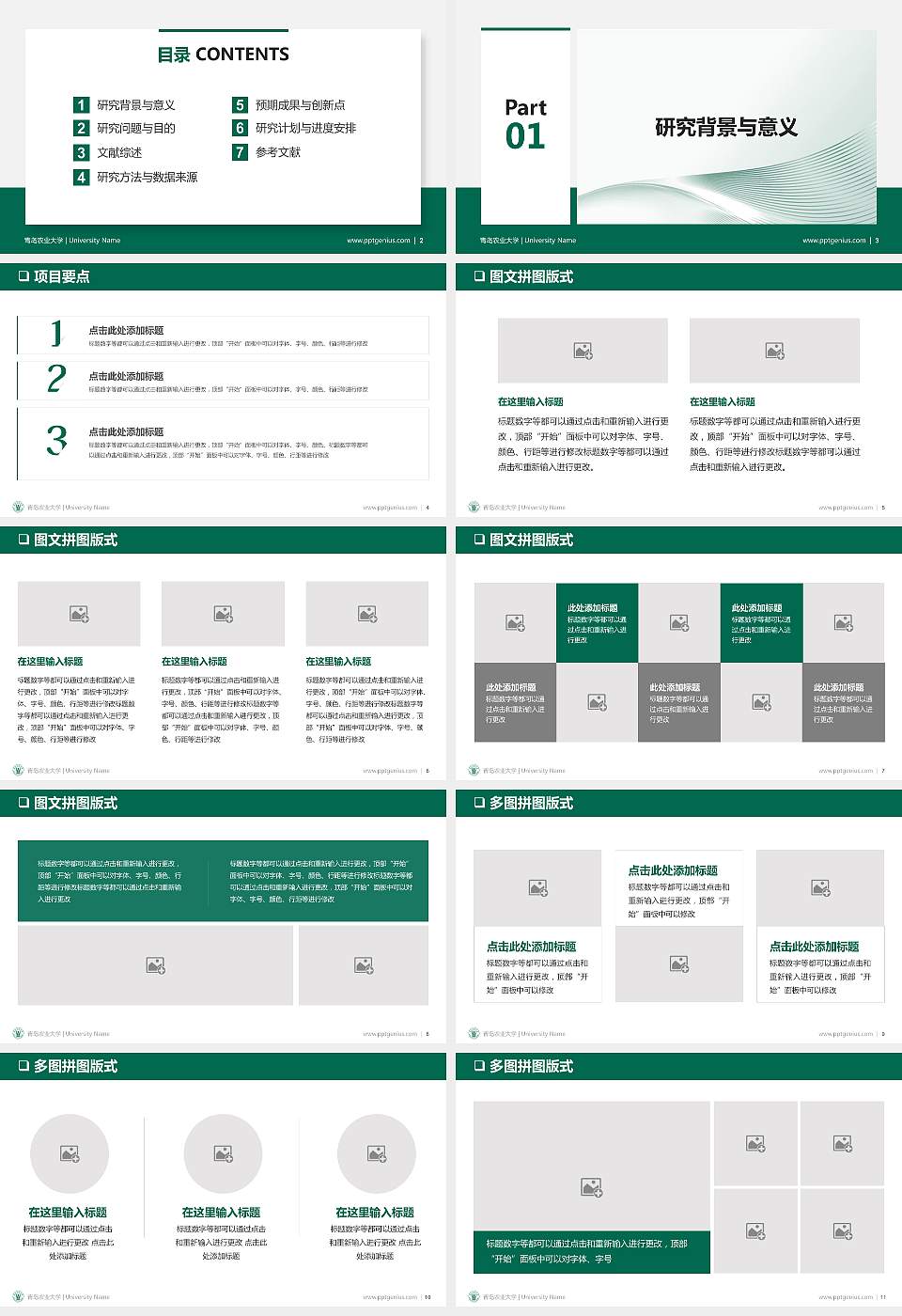 青岛农业大学PPT模板下载16:9格式幻灯片预览图2