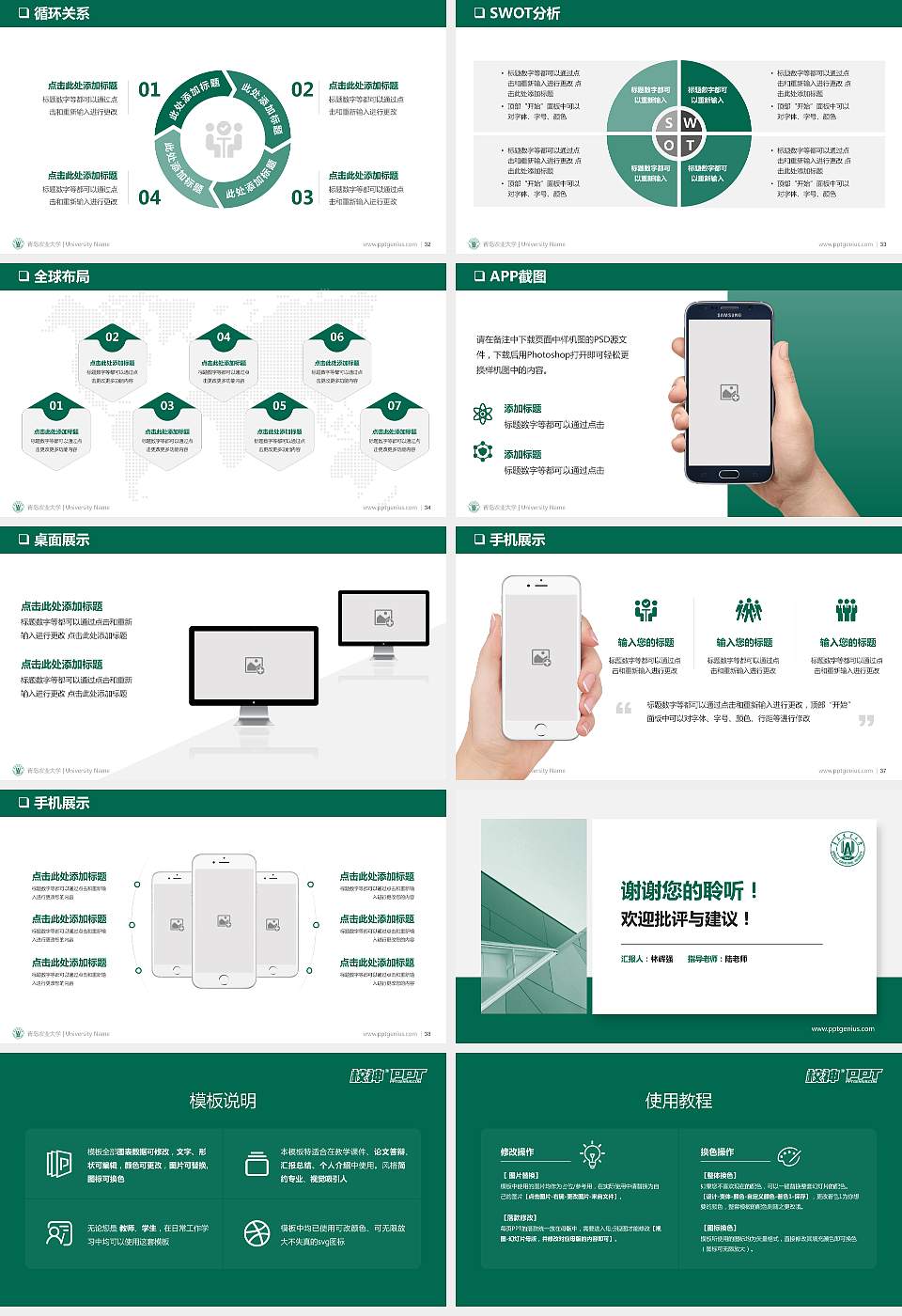 青岛农业大学PPT模板下载16:9格式幻灯片预览图5