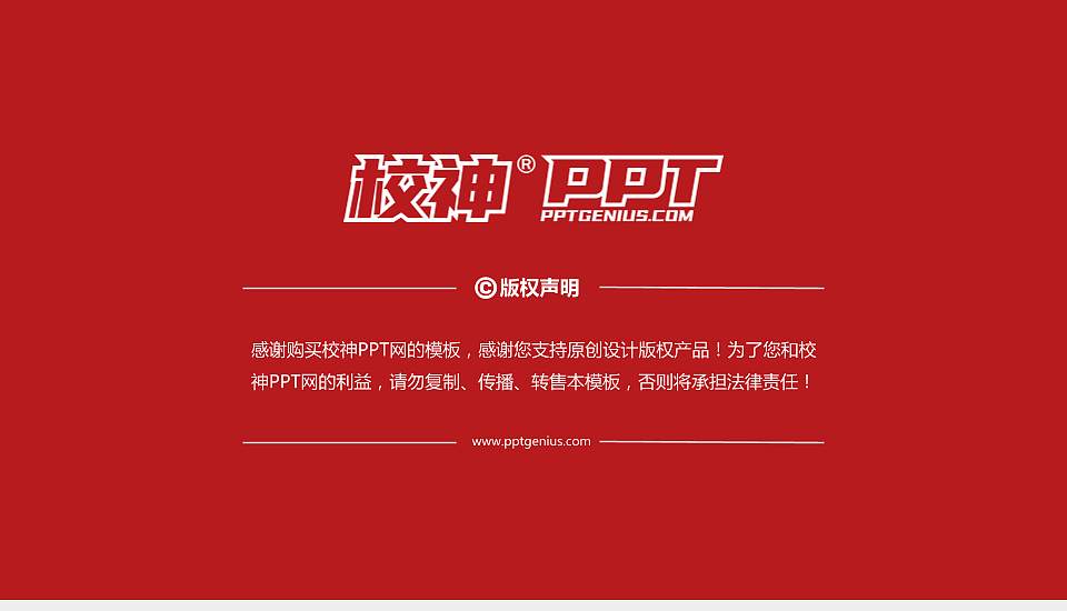 枣庄学院PPT模板下载16:9格式幻灯片预览图6