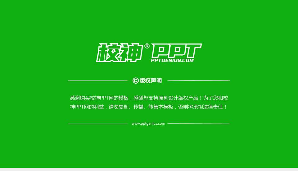 山东畜牧兽医职业学院PPT模板下载16:9格式幻灯片预览图6