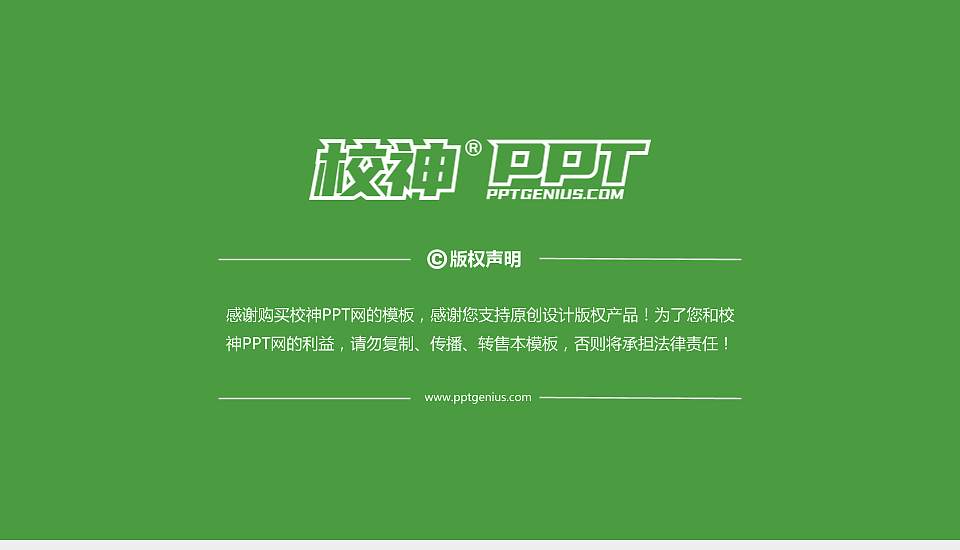 资阳环境科技职业学院PPT模板下载16:9格式幻灯片预览图6