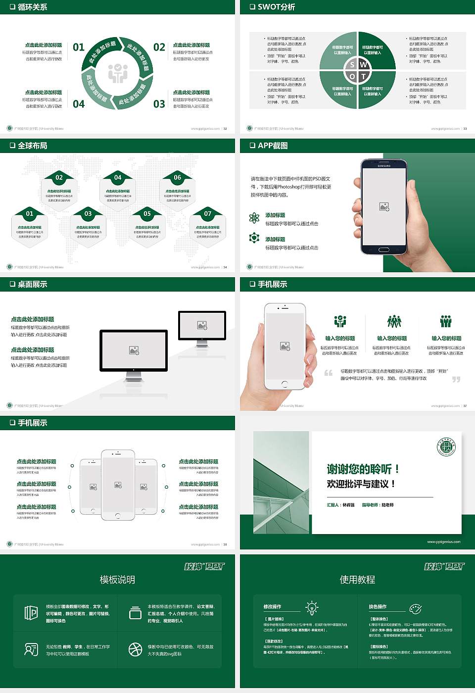 广州城市职业学院PPT模板下载16:9格式幻灯片预览图5