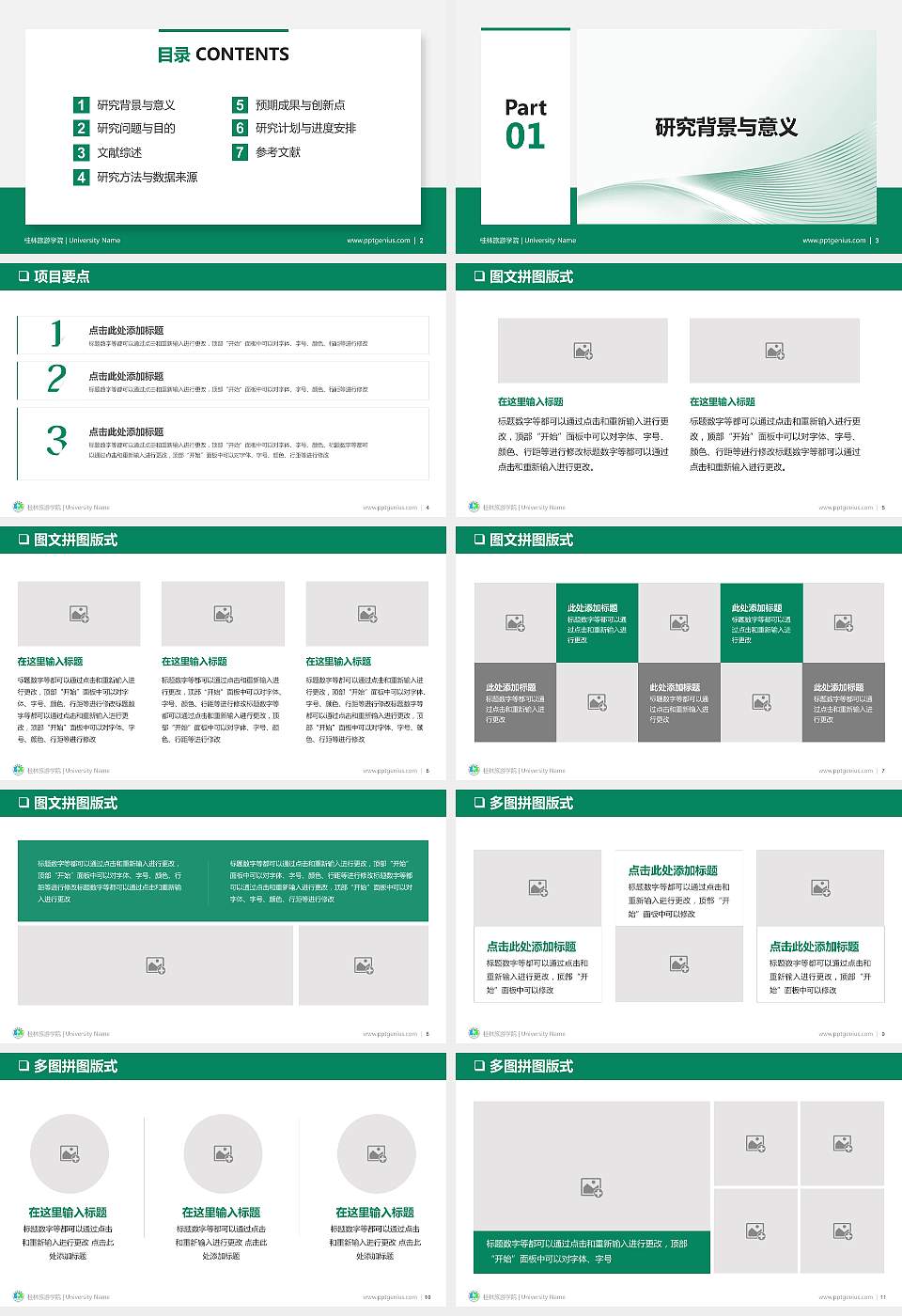 桂林旅游学院PPT模板下载16:9格式幻灯片预览图2