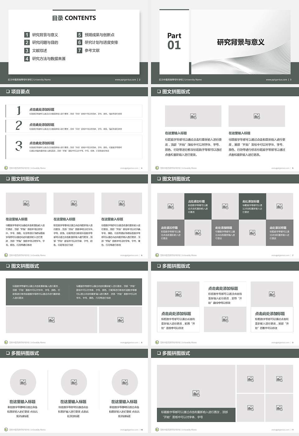 四川中医药高等专科学校PPT模板下载16:9格式幻灯片预览图2