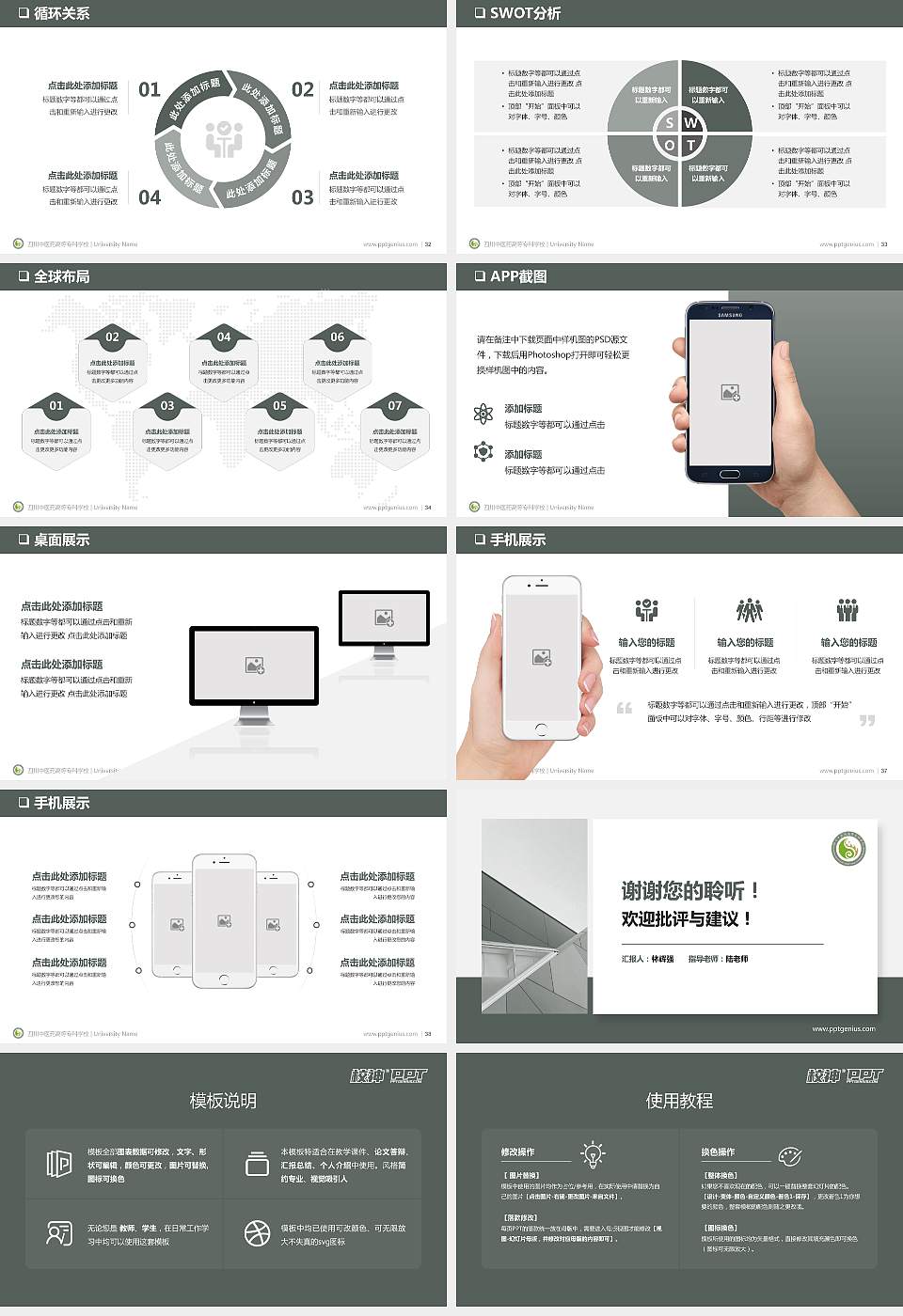 四川中医药高等专科学校PPT模板下载16:9格式幻灯片预览图5