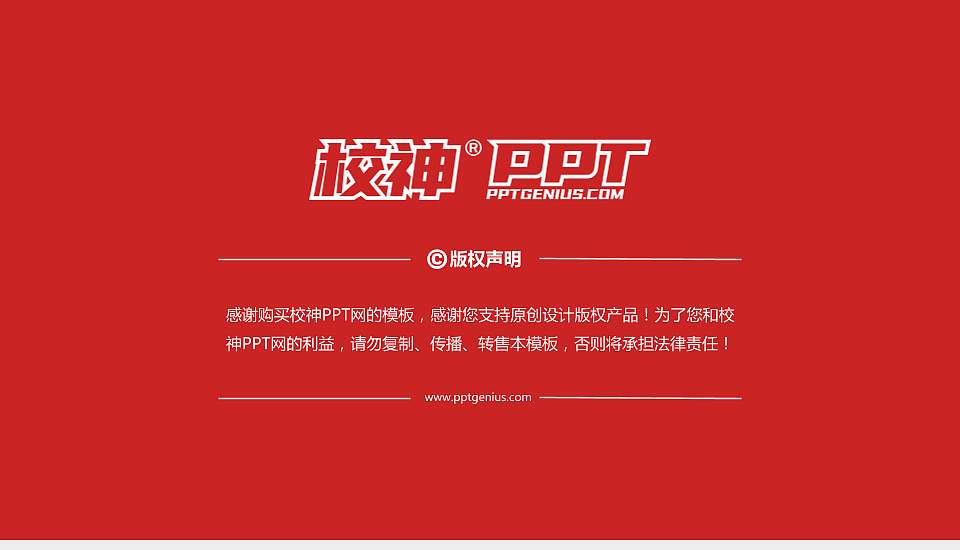 山东杏林科技职业学院PPT模板下载16:9格式幻灯片预览图6