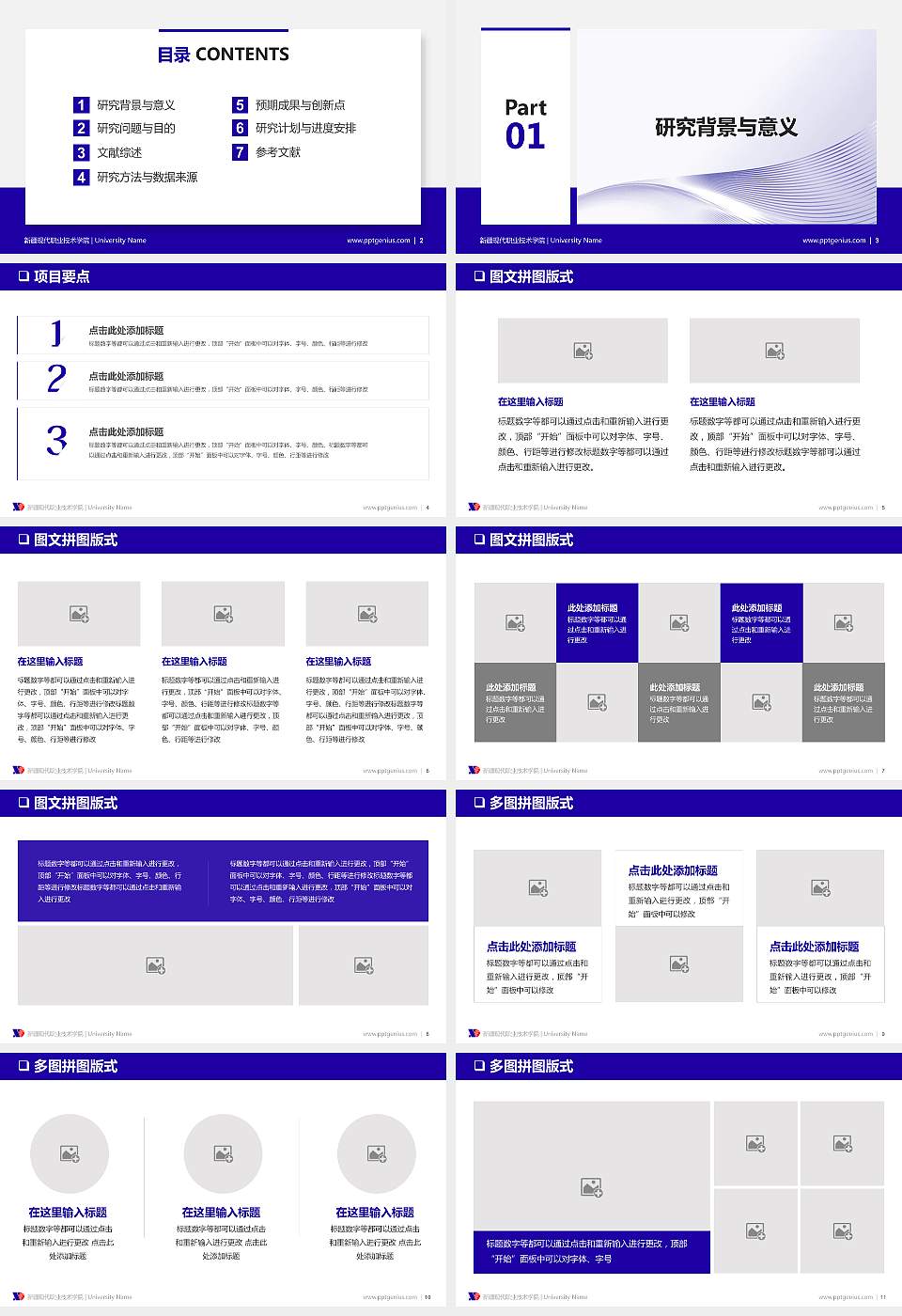 新疆现代职业技术学院PPT模板下载16:9格式幻灯片预览图2