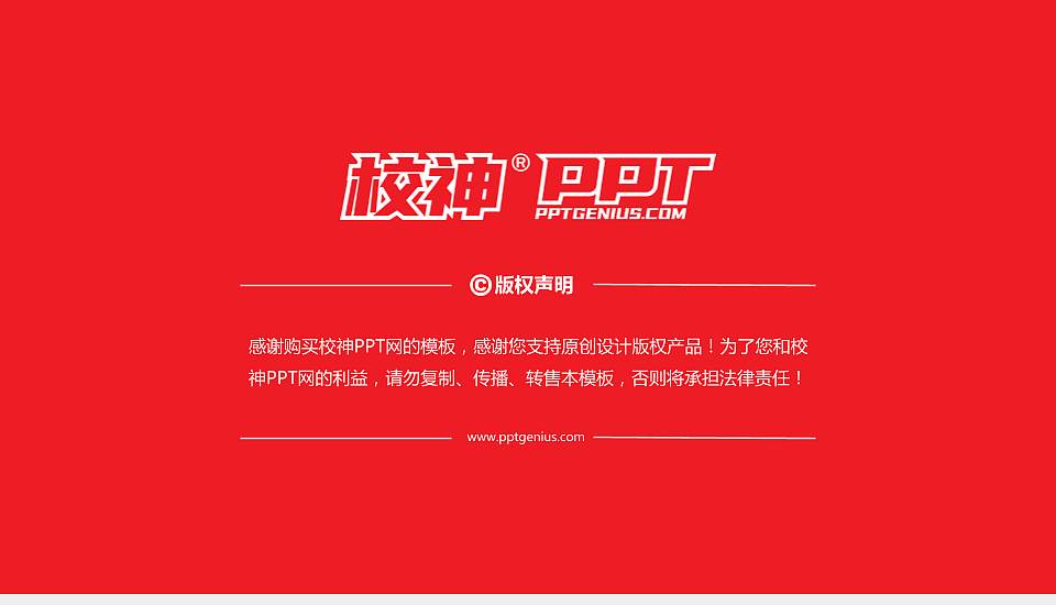 北京体育大学PPT模板下载16:9格式幻灯片预览图6