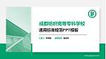 成都纺织高等专科学校PPT模板下载_幻灯片封面预览图