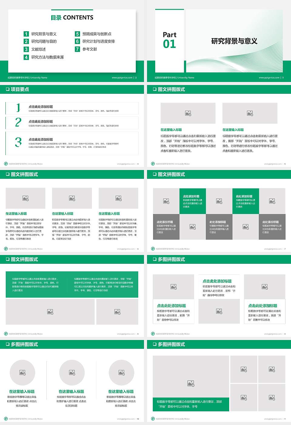 成都纺织高等专科学校PPT模板下载16:9格式幻灯片预览图2