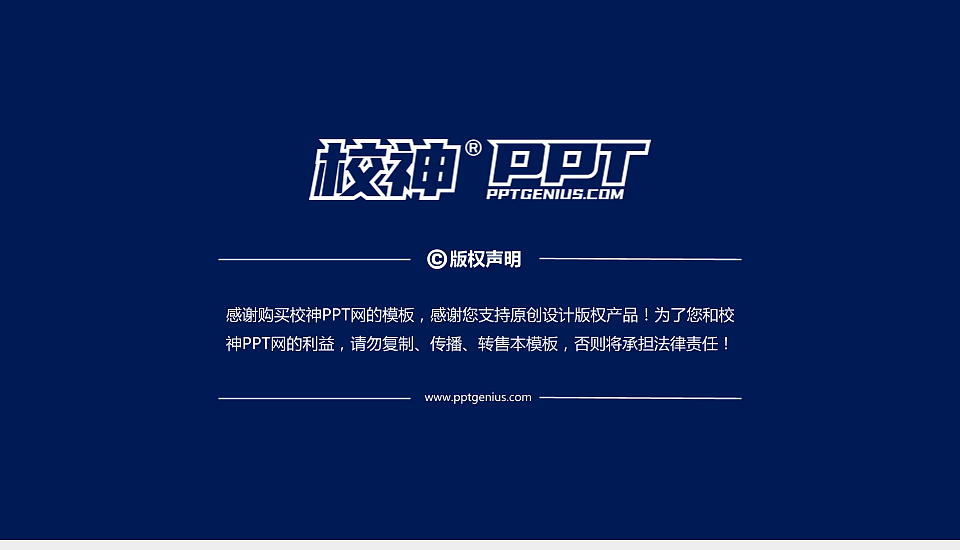 内蒙古工业大学PPT模板下载_幻灯片预览图6