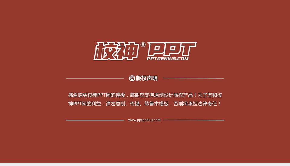 南京工程学院PPT模板下载16:9格式幻灯片预览图6