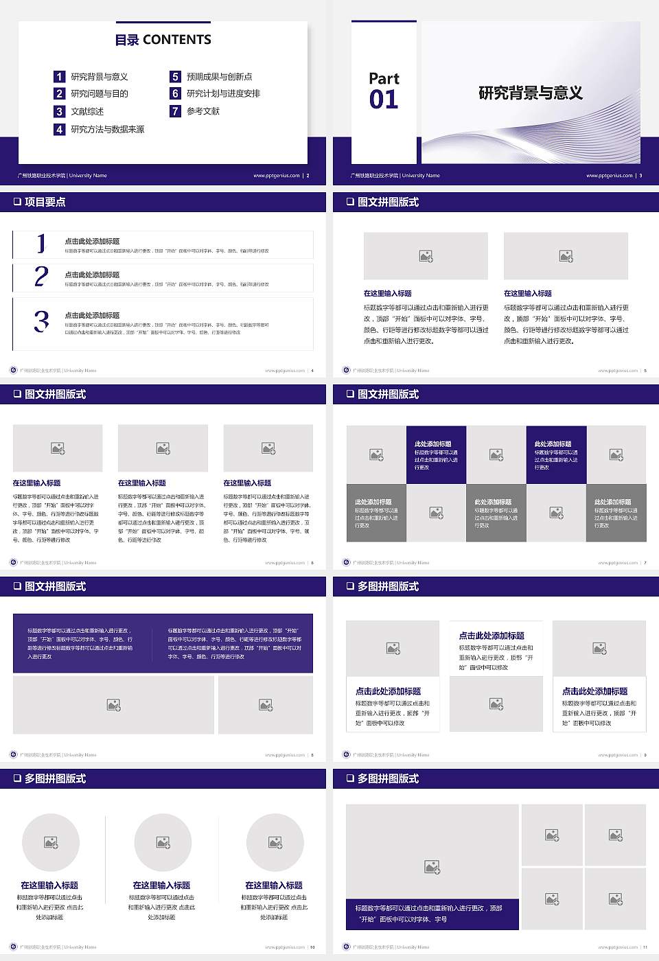 广州铁路职业技术学院PPT模板下载16:9格式幻灯片预览图2