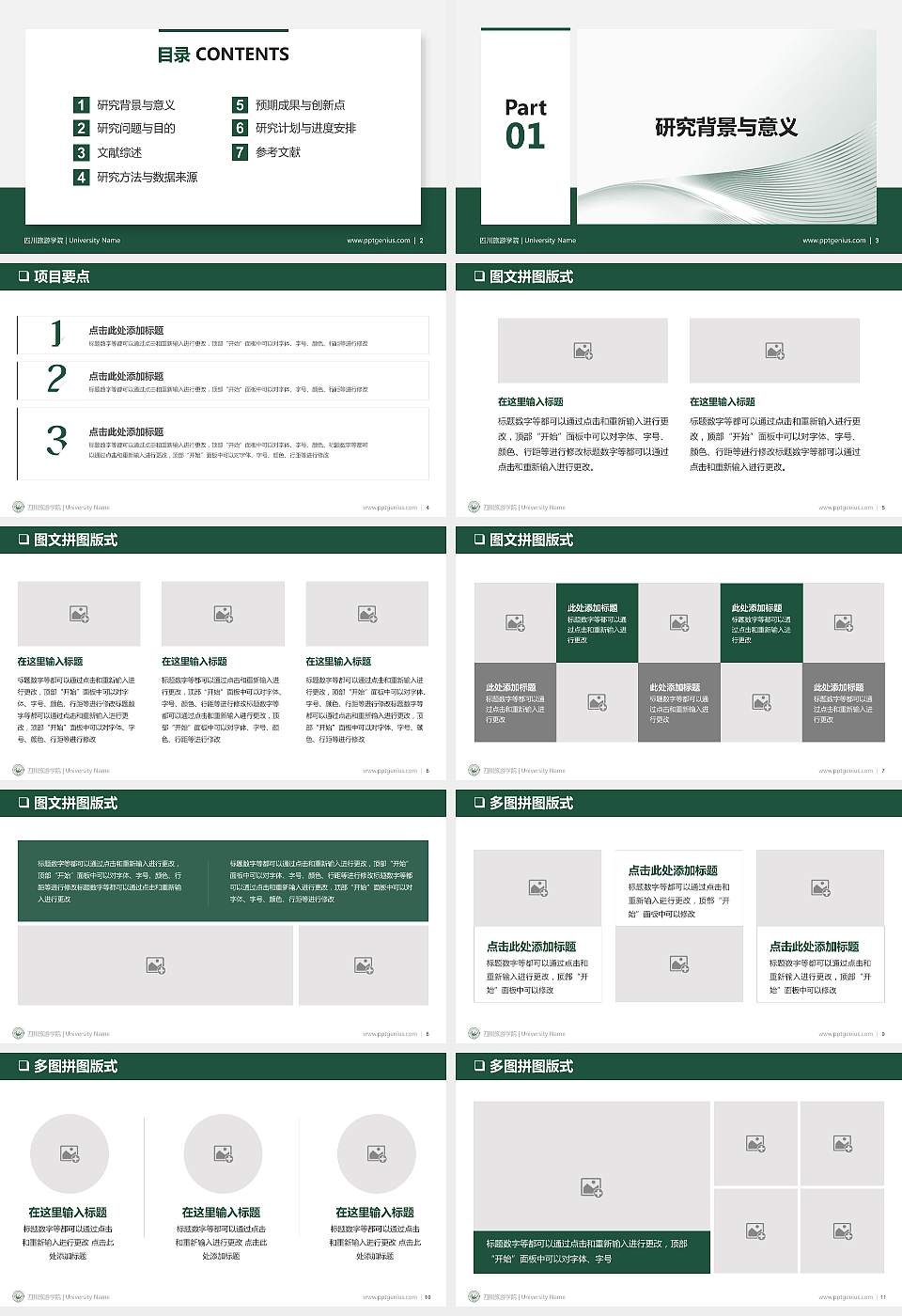 四川旅游学院PPT模板下载16:9格式幻灯片预览图2