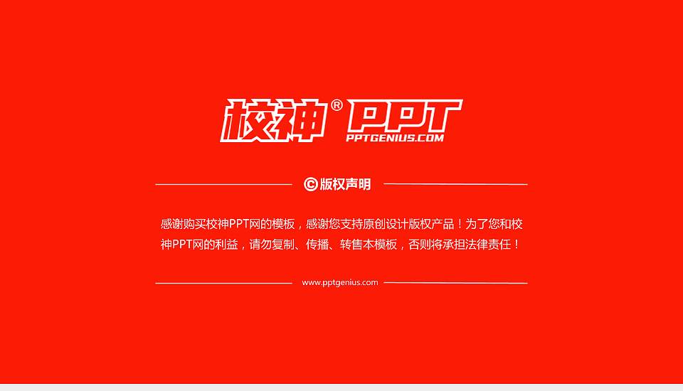 广东梅州职业技术学院PPT模板下载16:9格式幻灯片预览图6