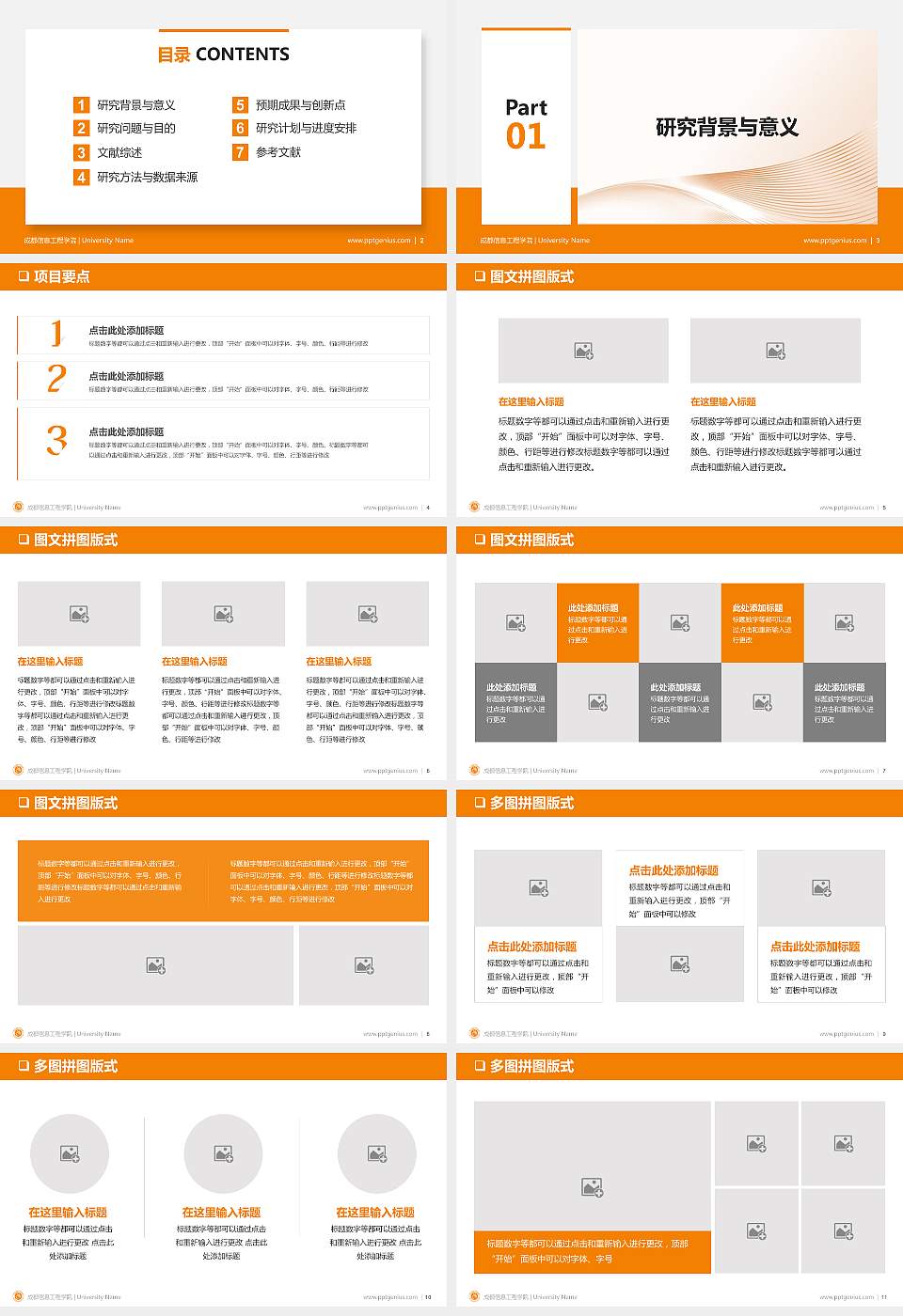 成都信息工程学院PPT模板下载16:9格式幻灯片预览图2