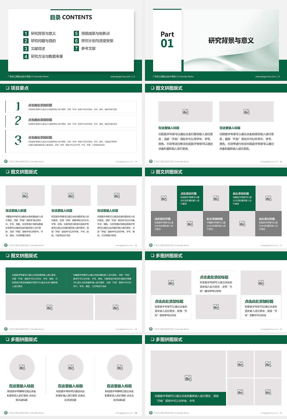 广东农工商职业技术学院PPT模板下载16:9格式幻灯片预览图2