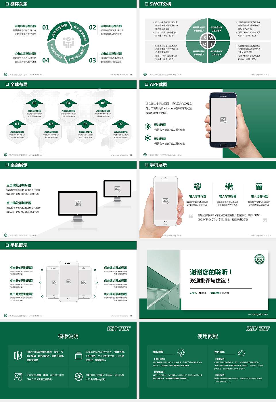 广东农工商职业技术学院PPT模板下载16:9格式幻灯片预览图5