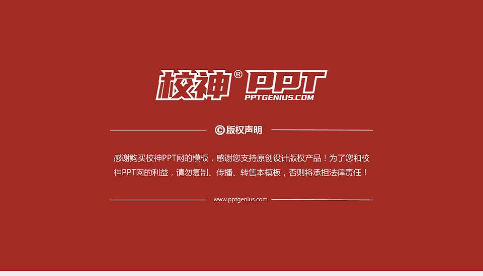 青岛航空科技职业学院PPT模板下载16:9格式幻灯片预览图6