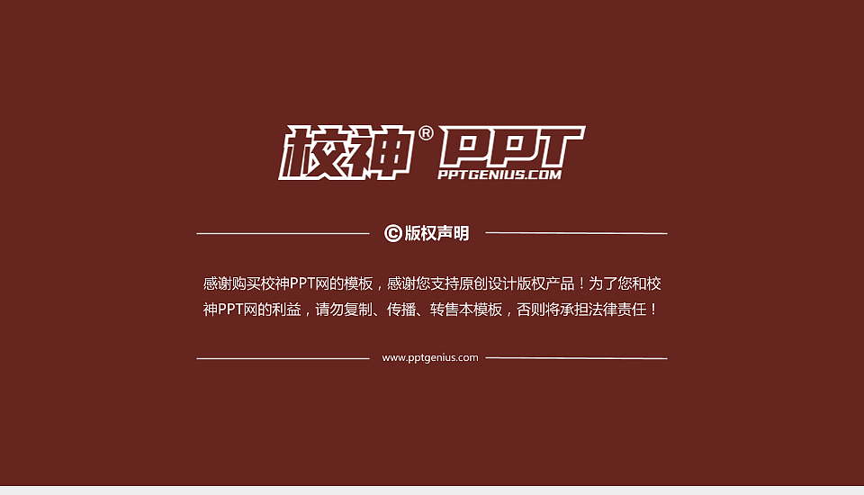 内蒙古经贸外语职业学院PPT模板下载_幻灯片预览图6