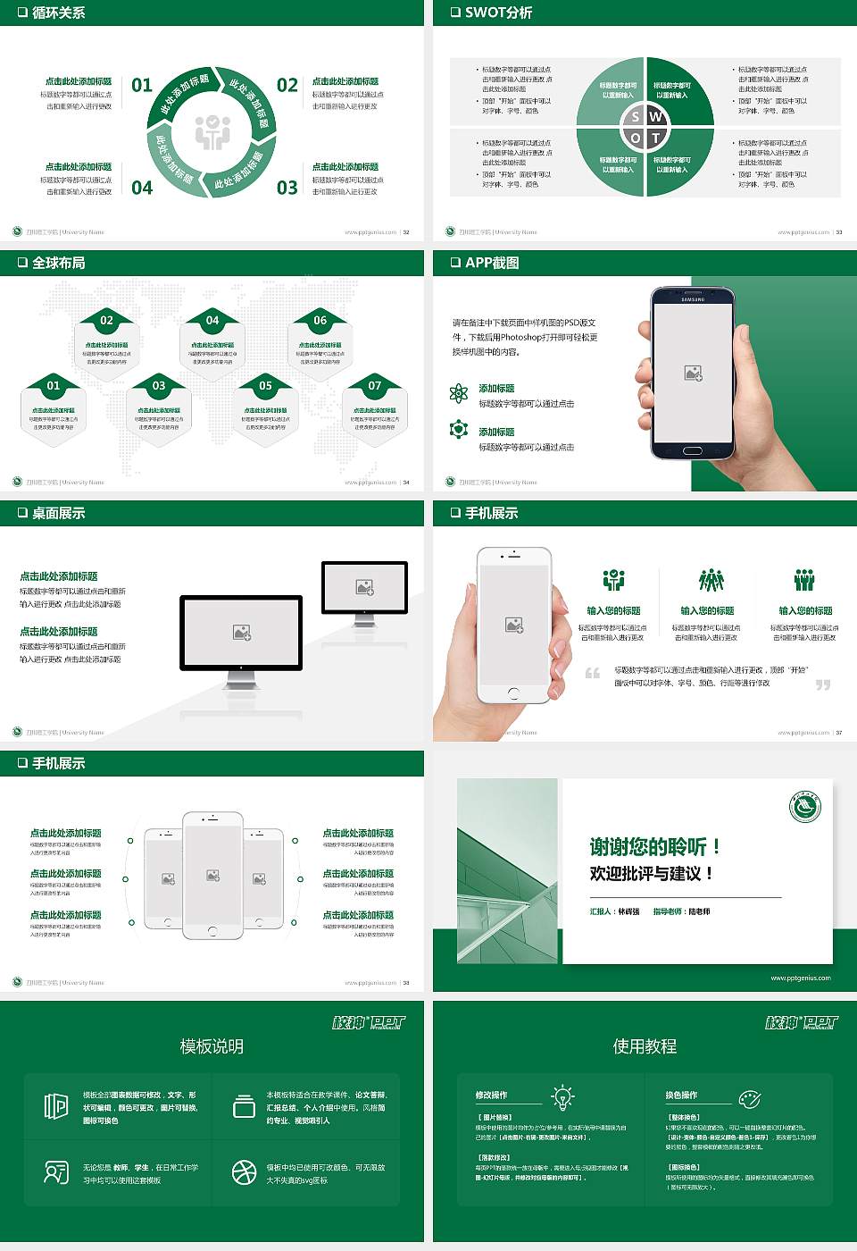 四川理工学院PPT模板下载16:9格式幻灯片预览图5