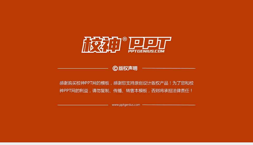 山东工业职业学院PPT模板下载16:9格式幻灯片预览图6