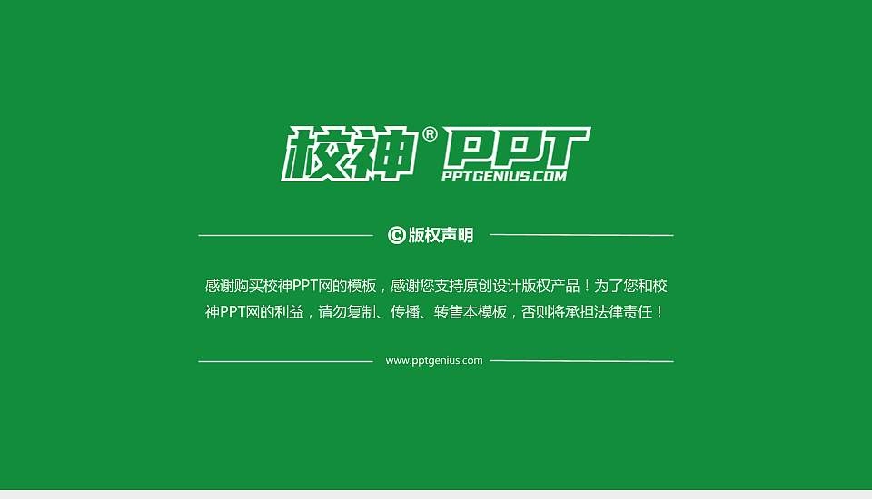 山西体育职业学院PPT模板下载16:9格式幻灯片预览图6