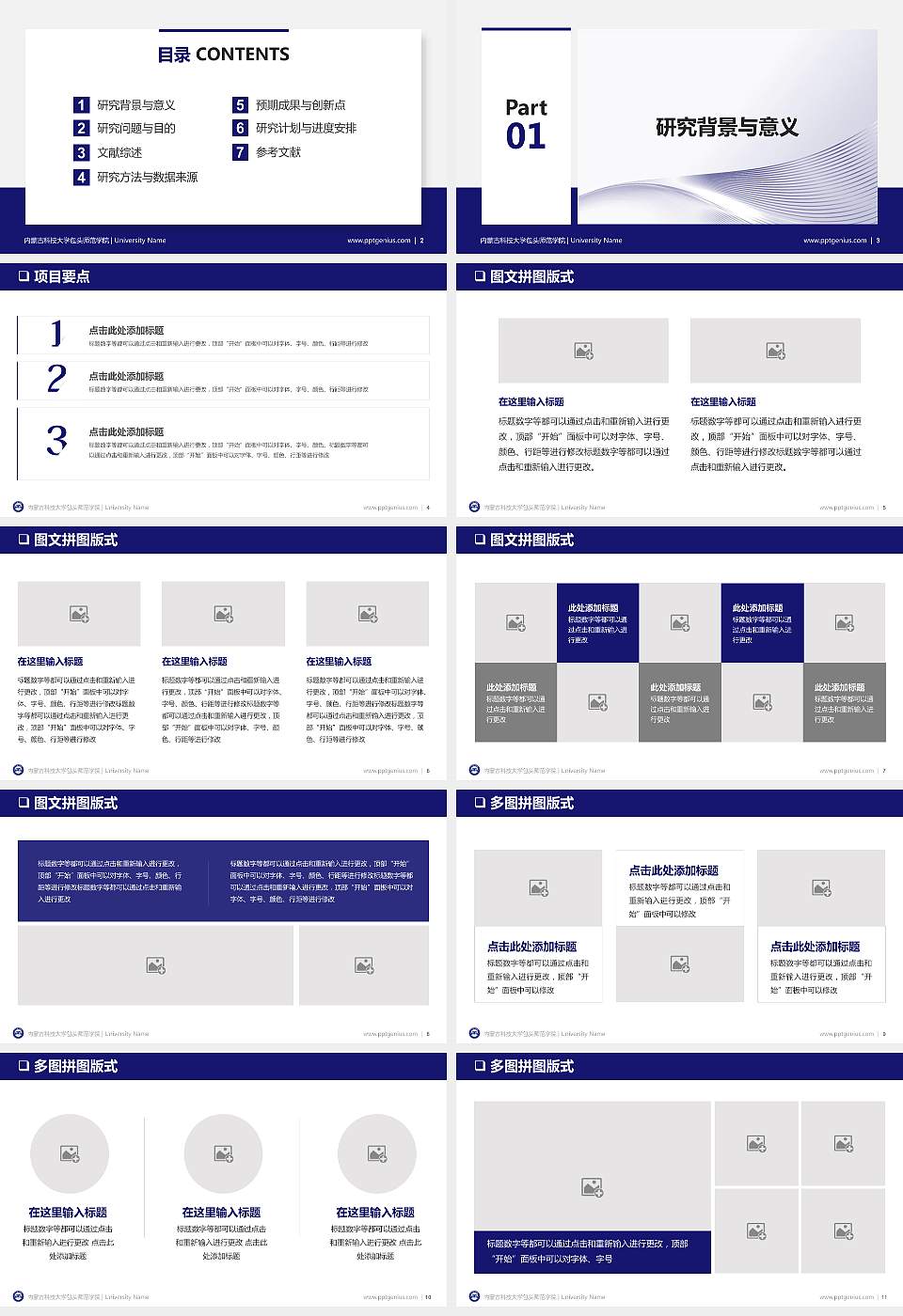 内蒙古科技大学包头师范学院PPT模板下载16:9格式幻灯片预览图2