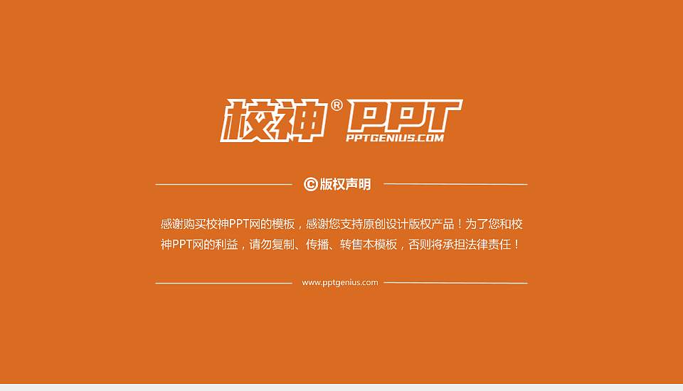 北京交通运输职业学院PPT模板下载16:9格式幻灯片预览图6