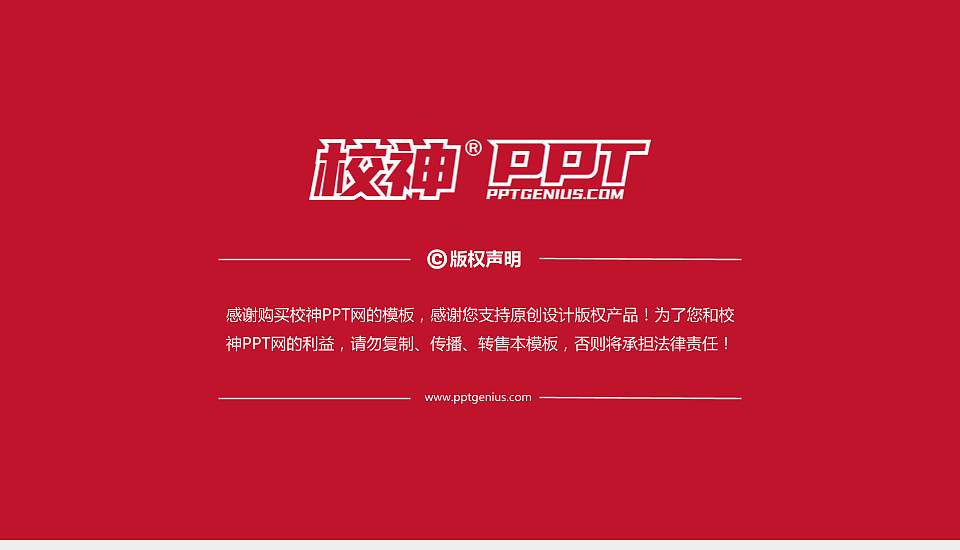 天津中德职业技术学院PPT模板下载16:9格式幻灯片预览图6