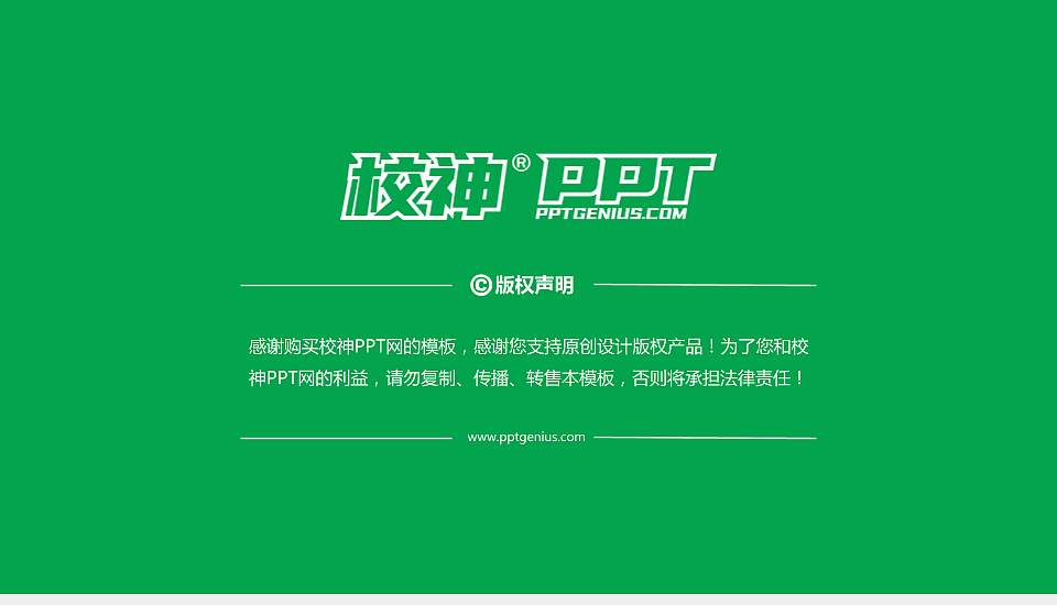 山东铝业职业学院PPT模板下载16:9格式幻灯片预览图6