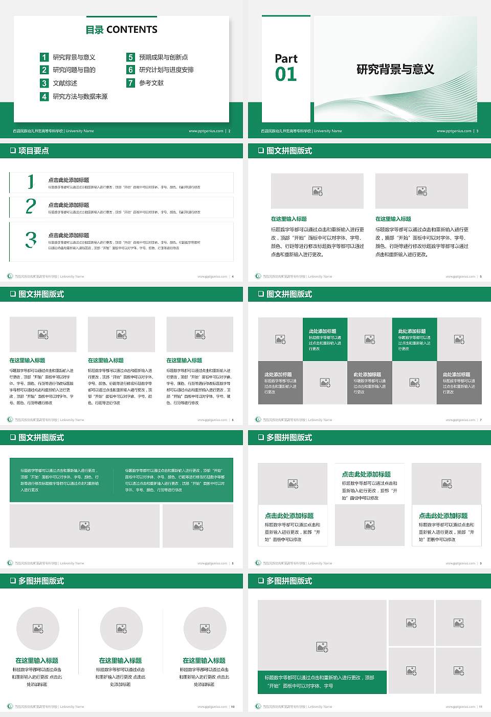 西昌民族幼儿师范高等专科学校PPT模板下载16:9格式幻灯片预览图2