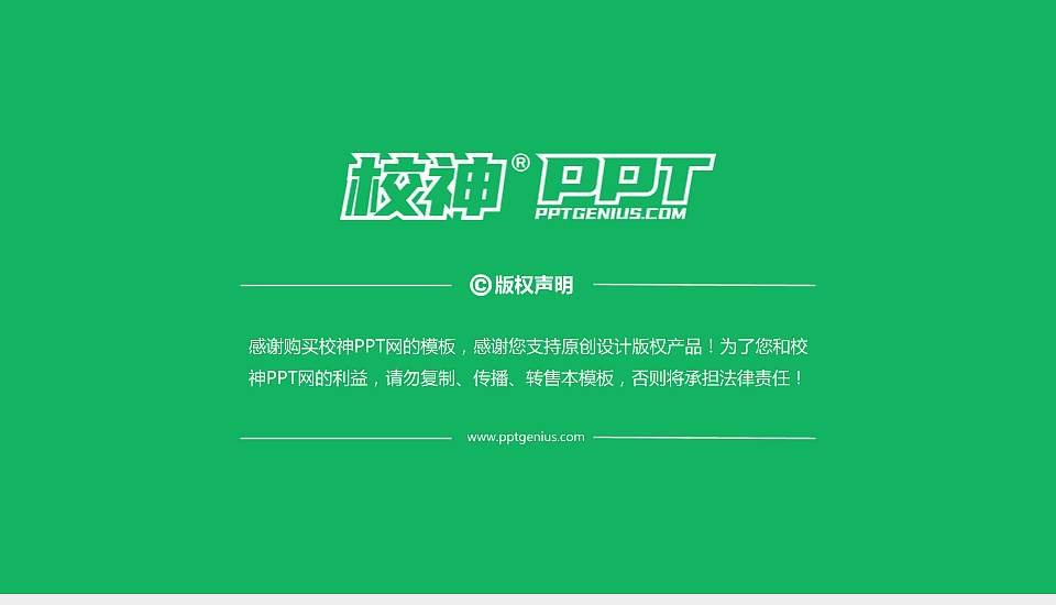 中国青年政治学院PPT模板下载16:9格式幻灯片预览图6