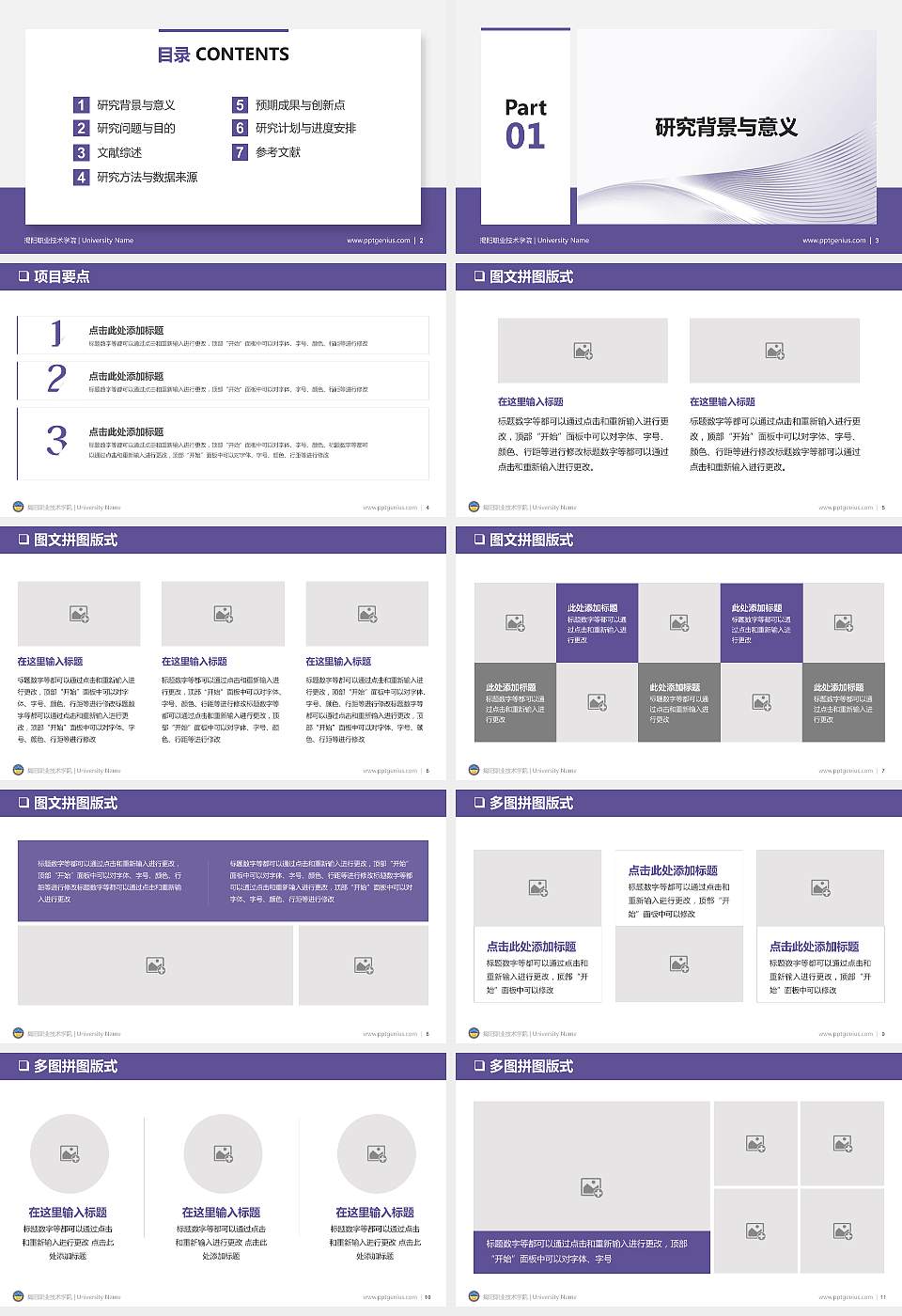 揭阳职业技术学院PPT模板下载16:9格式幻灯片预览图2