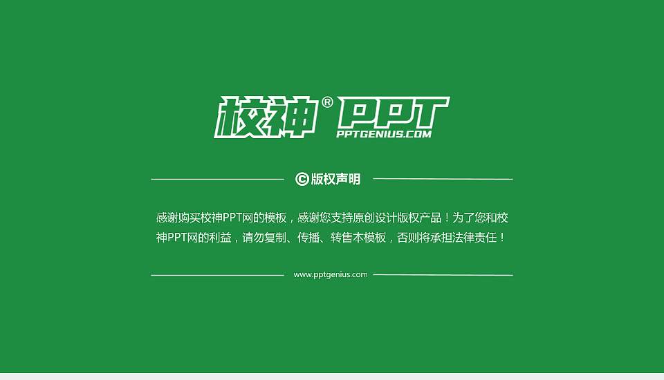 山西煤炭职业技术学院PPT模板下载16:9格式幻灯片预览图6