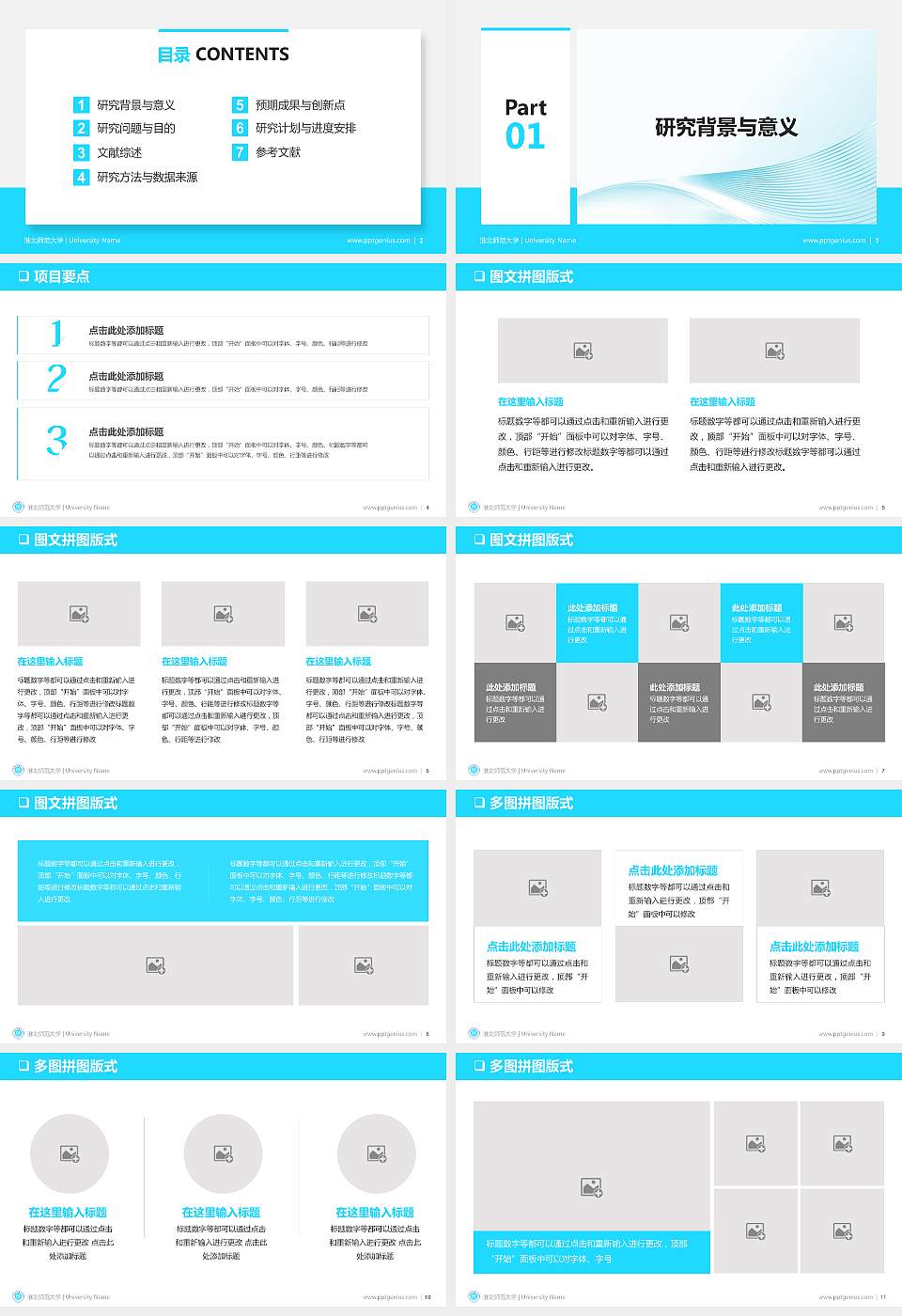 淮北师范大学PPT模板下载16:9格式幻灯片预览图2