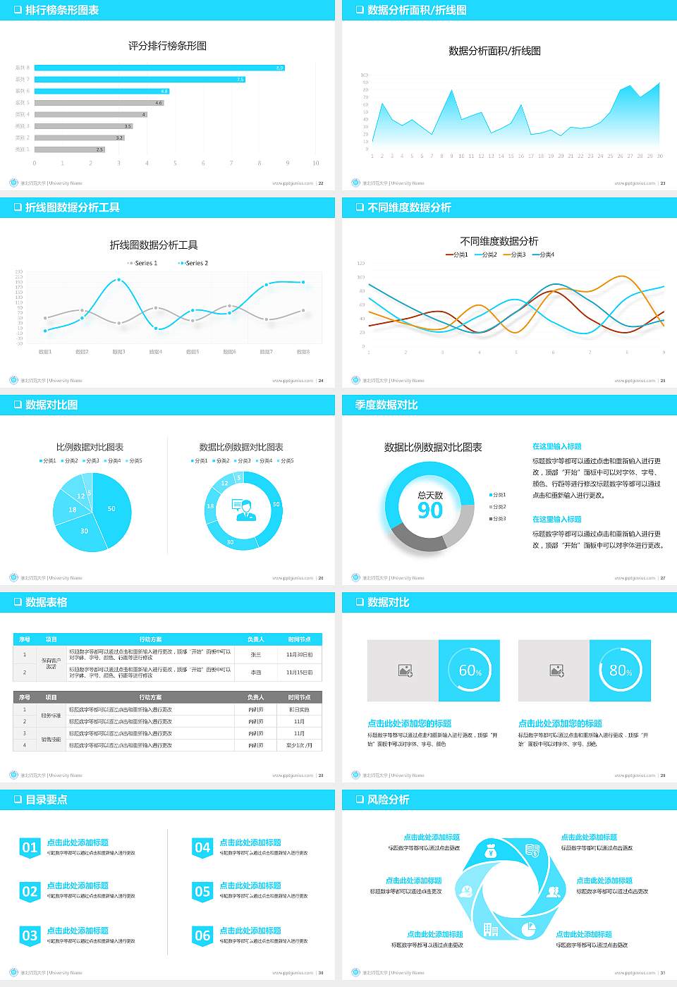 淮北师范大学PPT模板下载16:9格式幻灯片预览图4