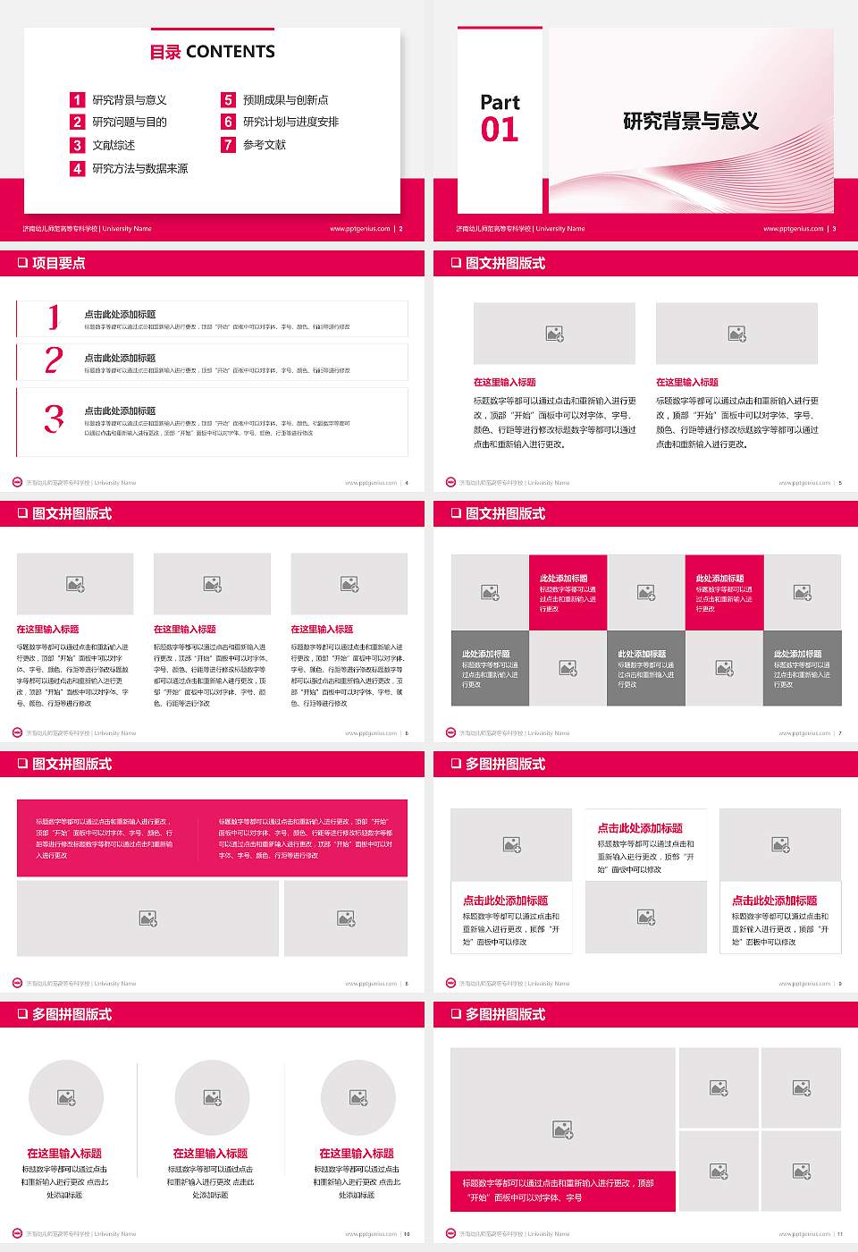 济南幼儿师范高等专科学校PPT模板下载16:9格式幻灯片预览图2