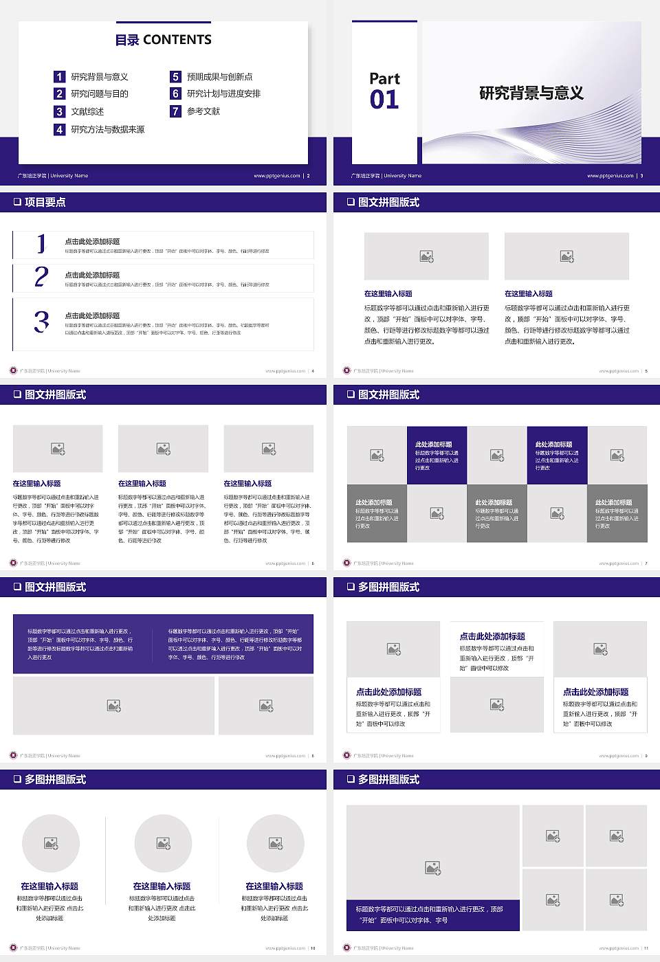 广东培正学院PPT模板下载16:9格式幻灯片预览图2