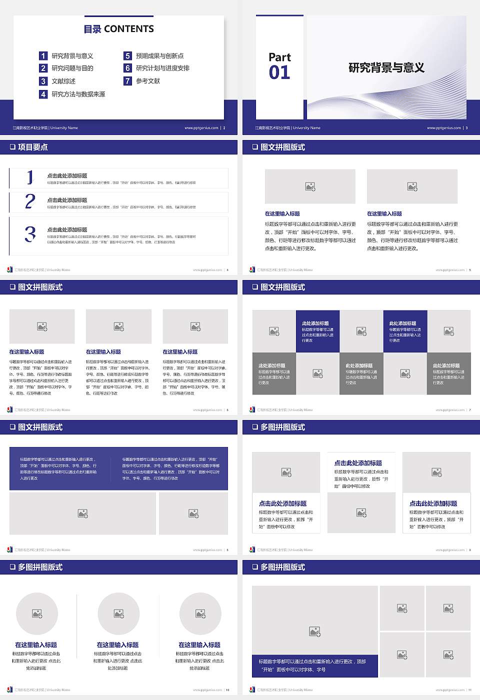 江南影视艺术职业学院PPT模板下载16:9格式幻灯片预览图2