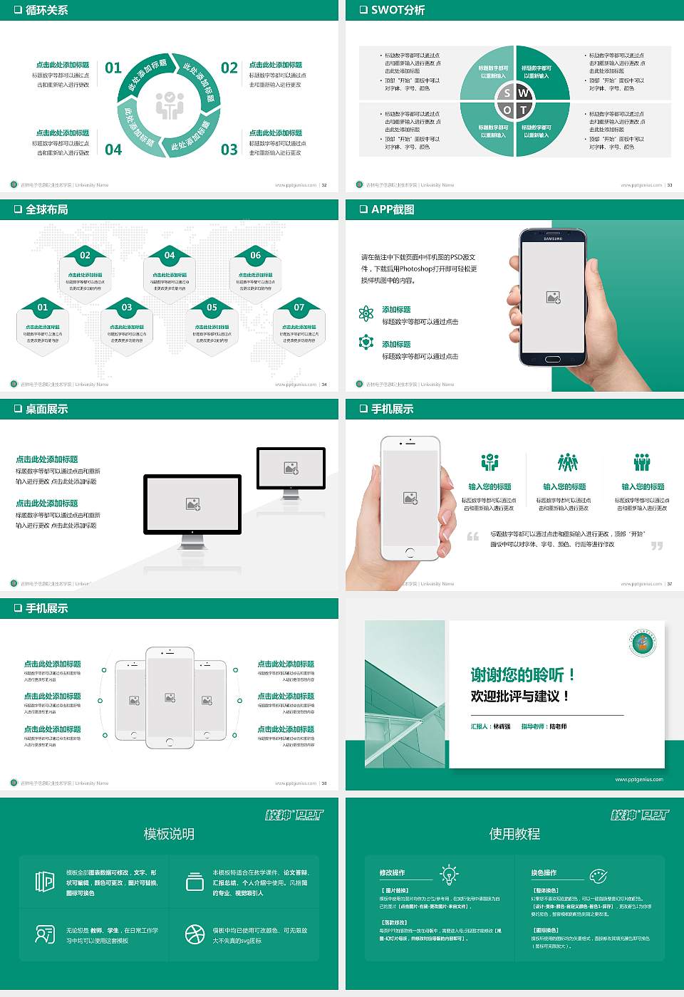吉林电子信息职业技术学院PPT模板下载16:9格式幻灯片预览图5