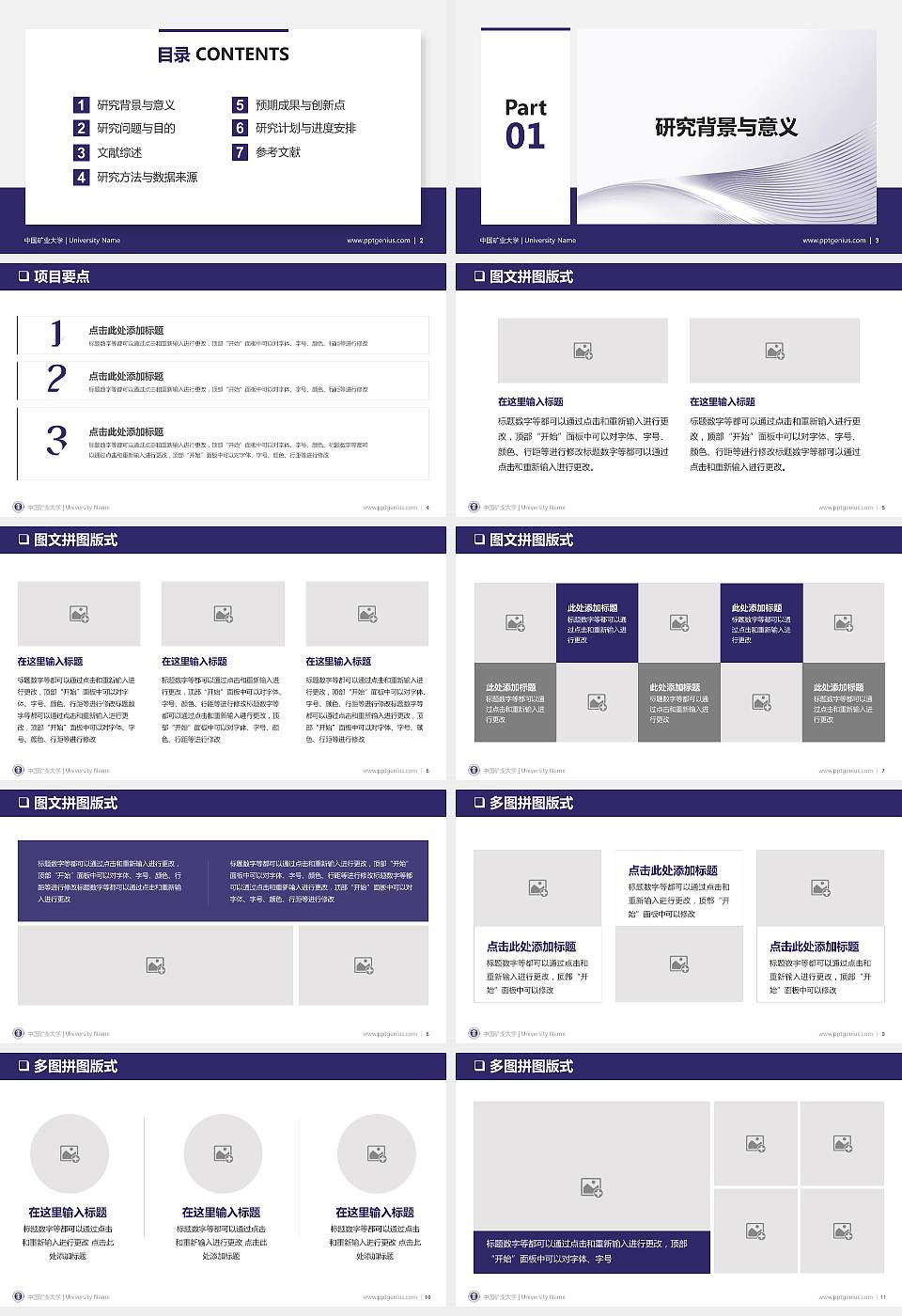 中国矿业大学PPT模板下载16:9格式幻灯片预览图2