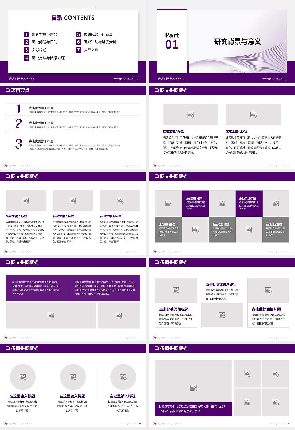 清华大学PPT模板下载16:9格式幻灯片预览图2