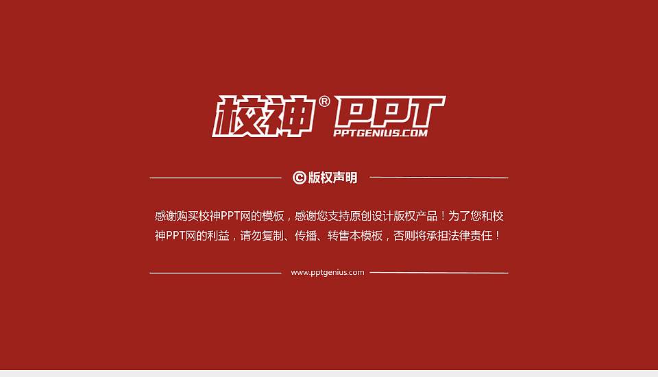 韶关学院PPT模板下载16:9格式幻灯片预览图6