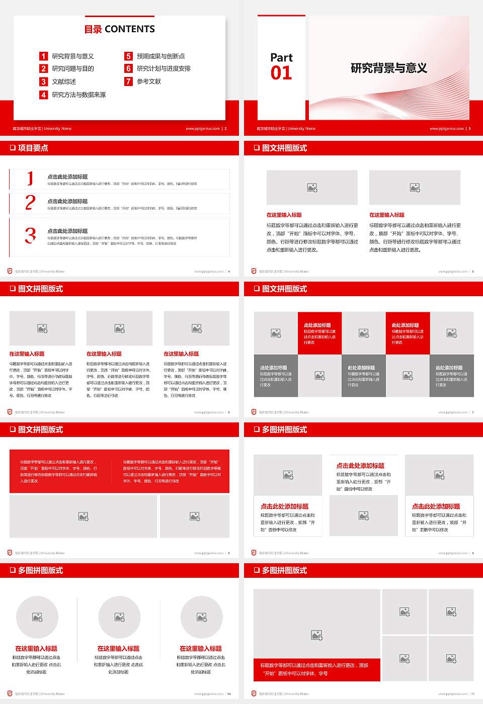 南京城市职业学院PPT模板下载16:9格式幻灯片预览图2