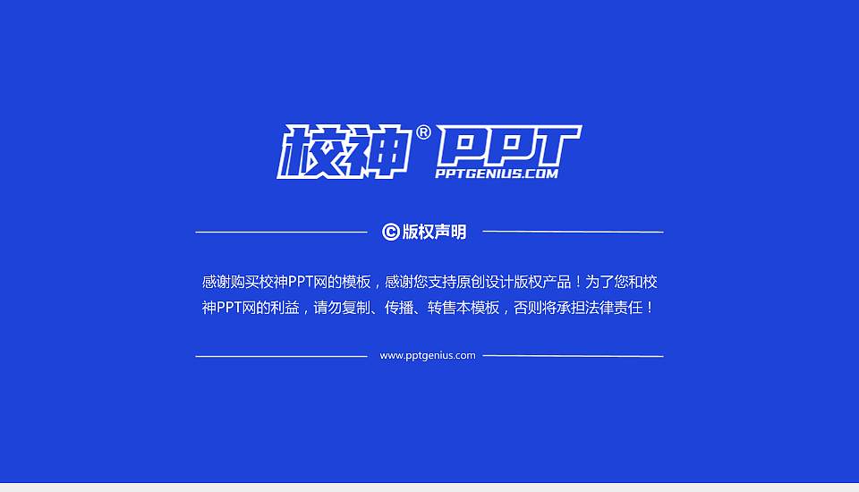 电子科技大学成都学院PPT模板下载16:9格式幻灯片预览图6