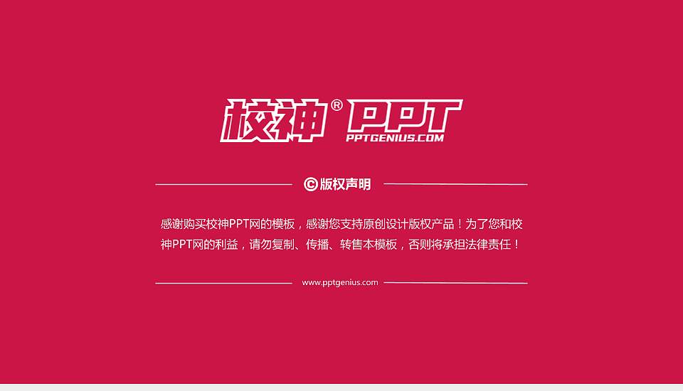 潍坊工程职业学院PPT模板下载16:9格式幻灯片预览图6