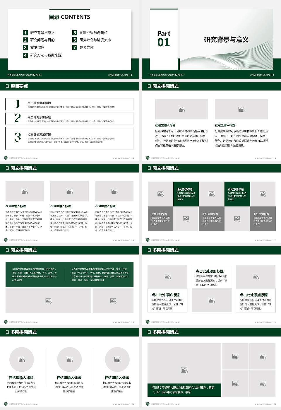 长春健康职业学院PPT模板下载16:9格式幻灯片预览图2